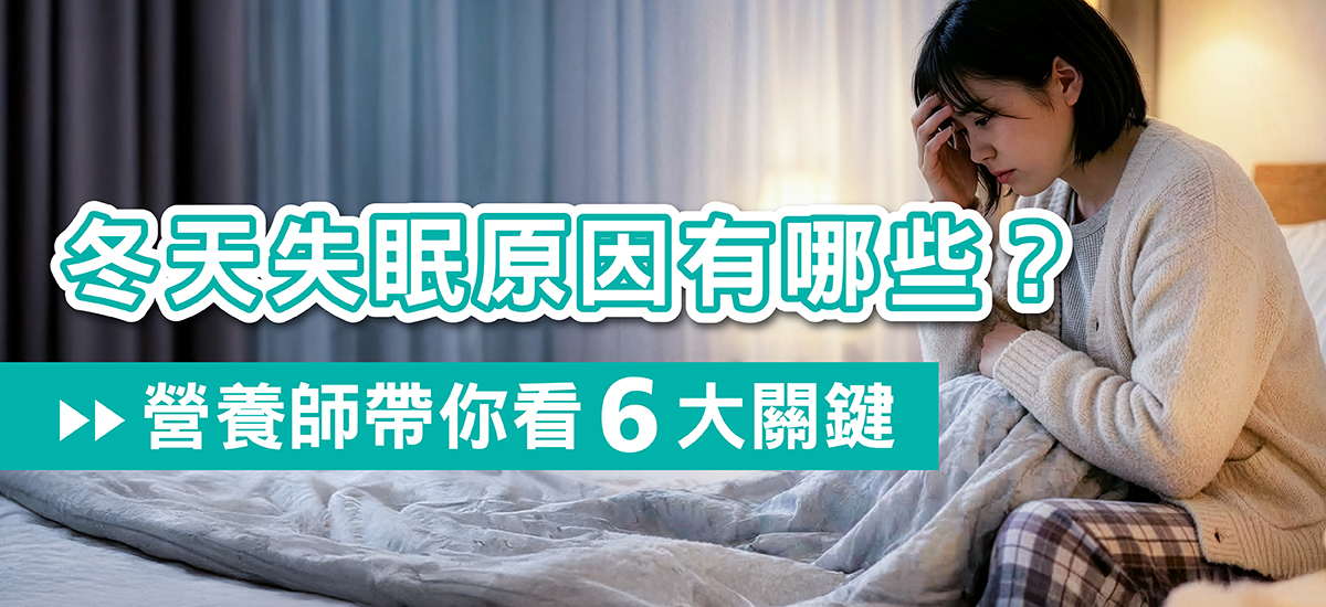 冬天失眠原因有哪些