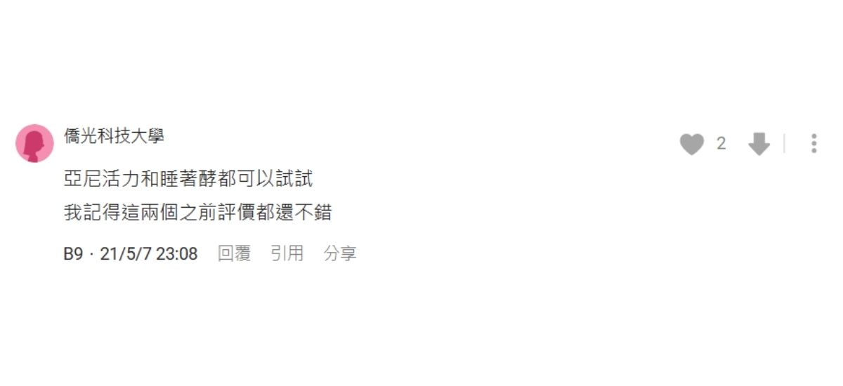 Dcard愛用者分享舒心眠相關討論與心得截圖（三）