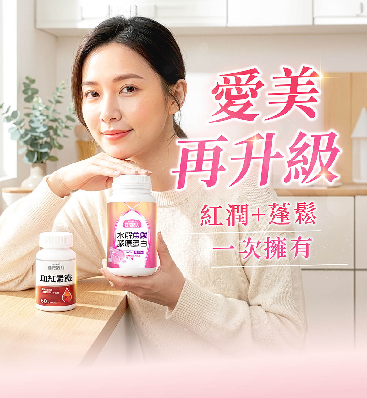 產後法倍多-愛美再升級