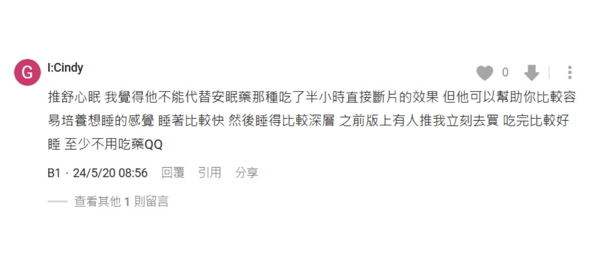 Dcard愛用者分享舒心眠相關討論與心得截圖（五）