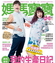 2018 5月 媽媽寶寶雜誌