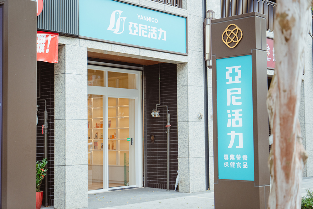 亞尼活力林口長庚門市等妳來逛逛新開幕 亞尼活力林口長庚門市等妳來逛逛新開幕