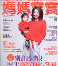 2019 2月 媽媽寶寶雜誌