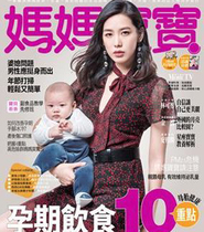 2018 2月 媽媽寶寶雜誌