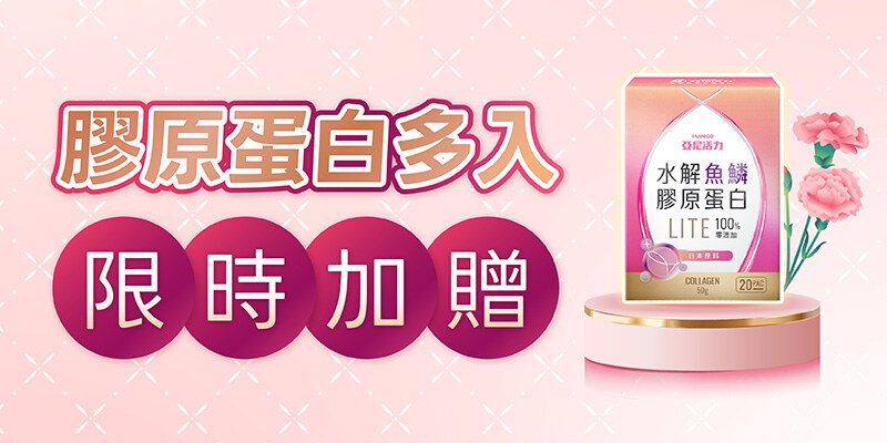 膠原蛋白輕量包(盒裝)_多入限時加贈			