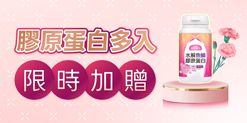 膠原蛋白(罐裝)_多入限時加贈