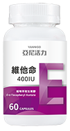 亞尼活力維他命E 亞尼活力維他命E